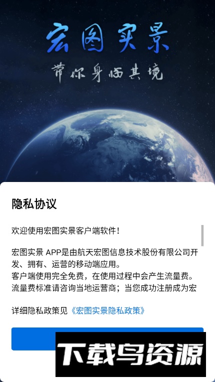 宏图实景地图2024最新版截图4