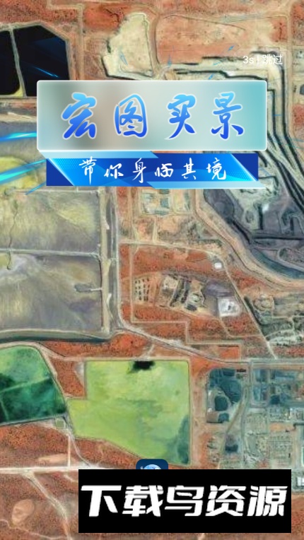 宏图实景地图2024最新版截图5