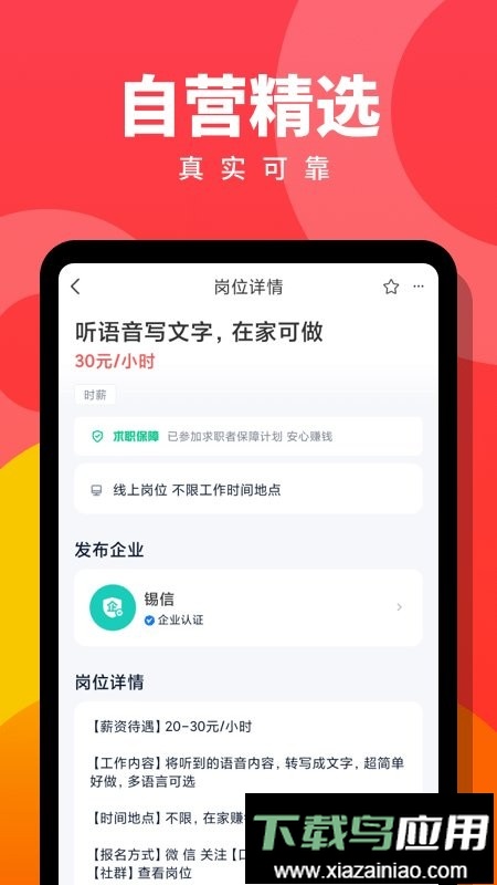 趣职宝官方版最新版截图1