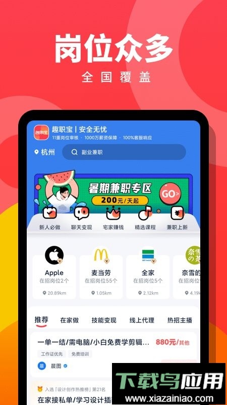 趣职宝官方版最新版截图2