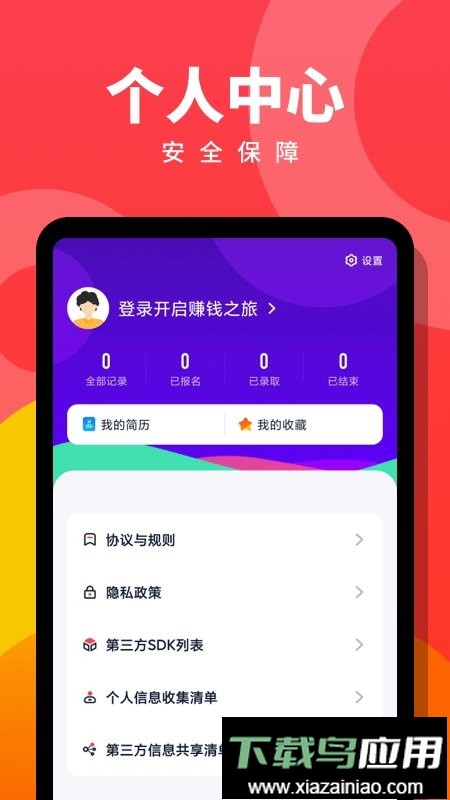 趣职宝官方版最新版截图3