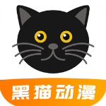 黑猫动漫app