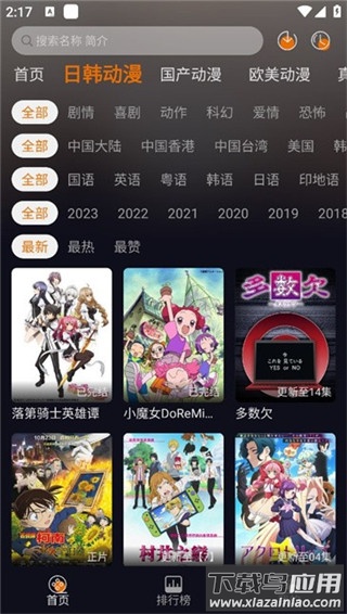 黑猫动漫app最新版截图2