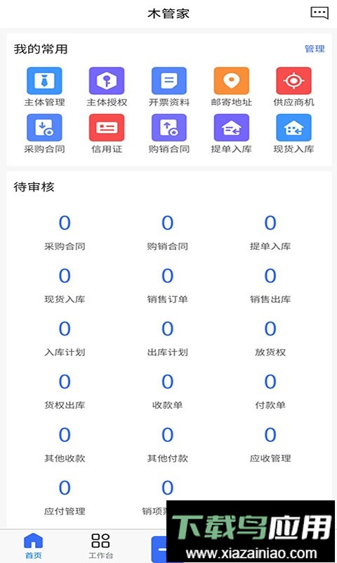 木管家手机版截图2