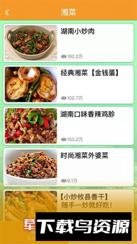 私房享看食谱手机版最新版截图1