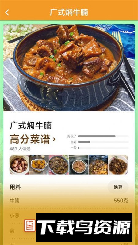 私房享看食谱手机版最新版截图2