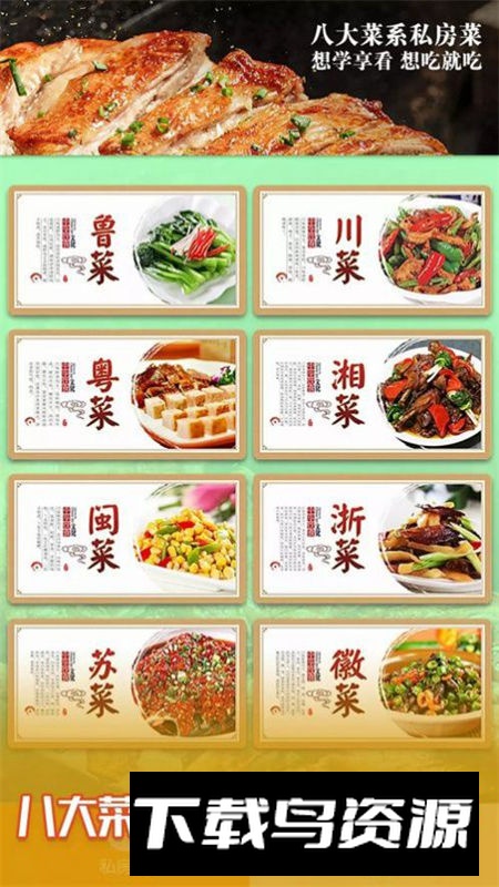私房享看食谱手机版最新版截图5