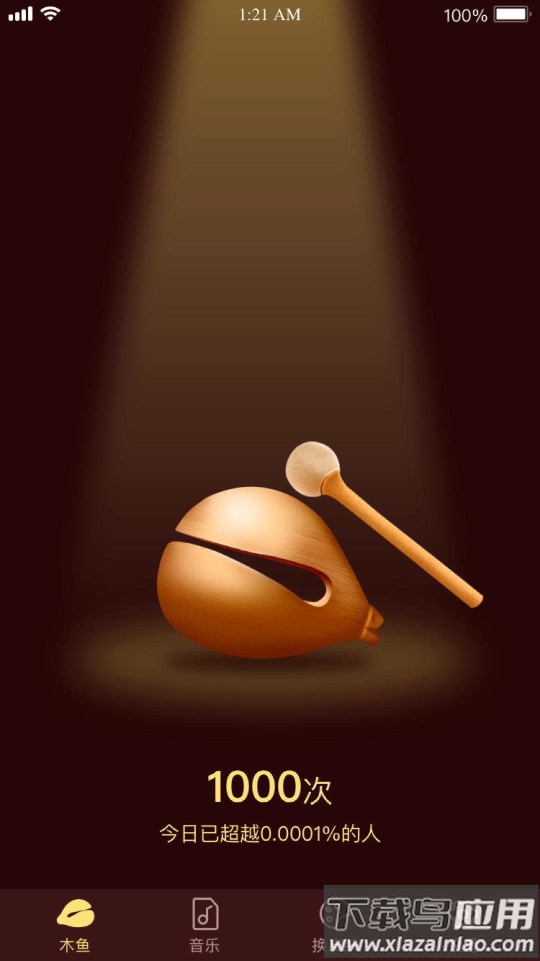 易卜卜app下载最新版截图1