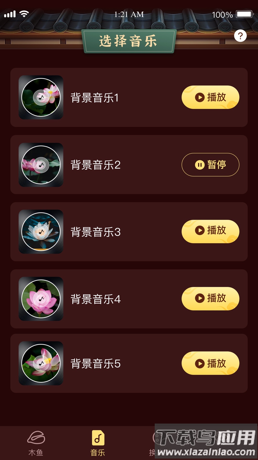 易卜卜app下载最新版截图2