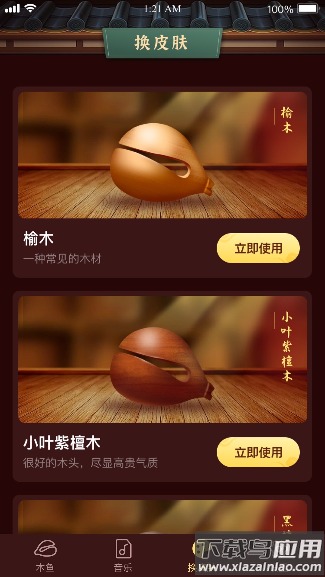 易卜卜app下载最新版截图3