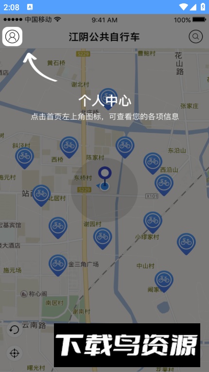江阴公共自行车app手机版最新版截图3