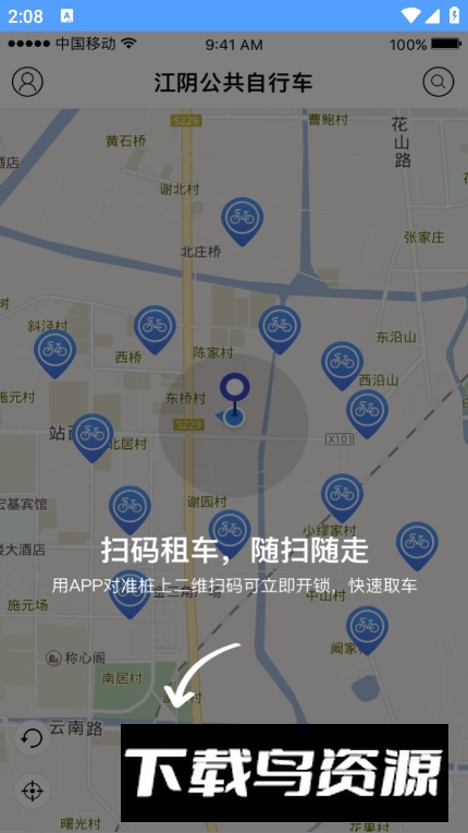 江阴公共自行车app手机版最新版截图4