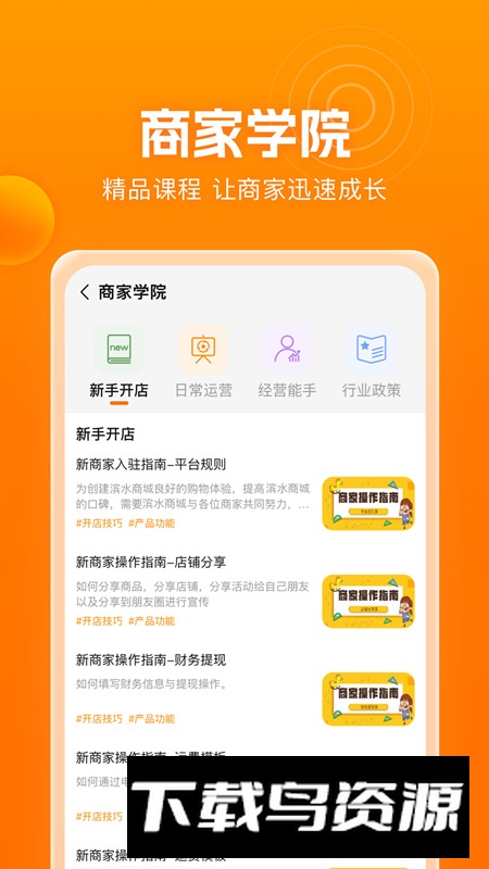 滨水生活商家端app安卓版最新版截图4