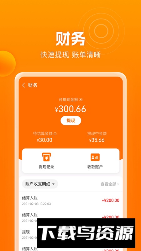 滨水生活商家端app安卓版最新版截图5