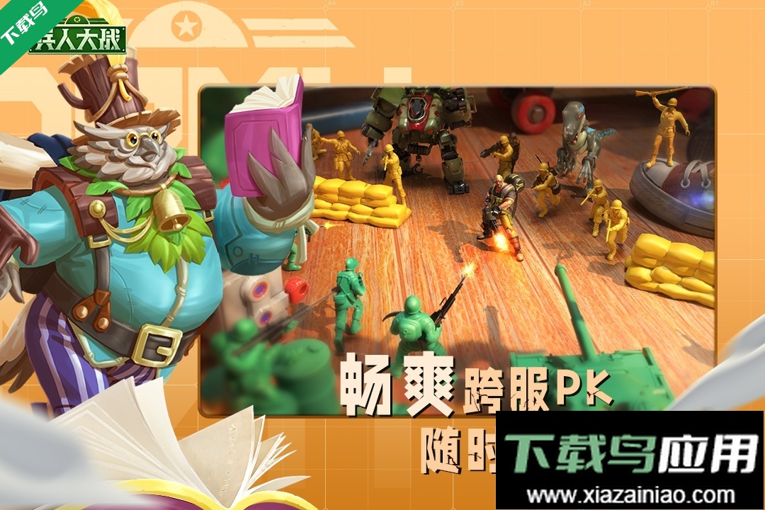 兵人大战游戏下载最新版截图4