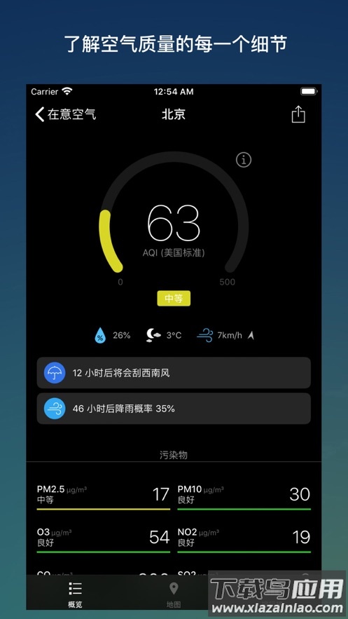 在意空气app官方版最新版截图1