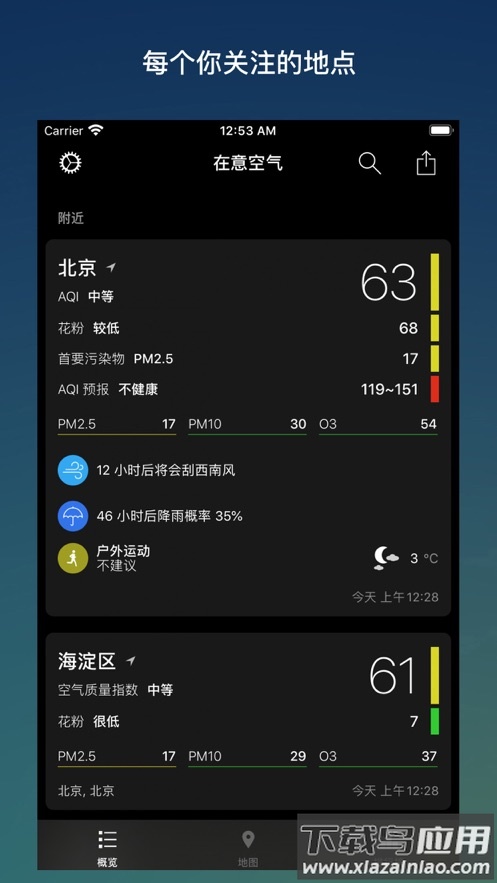 在意空气app官方版最新版截图5