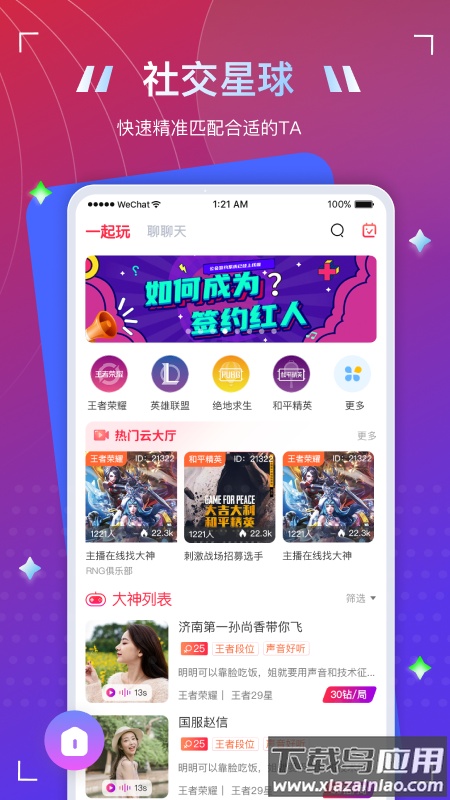 To语音APP下载最新版截图1