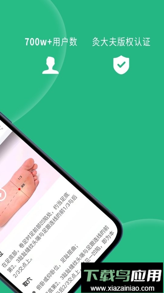 经络穴位图解软件截图2