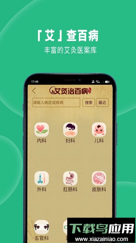经络穴位图解软件截图3