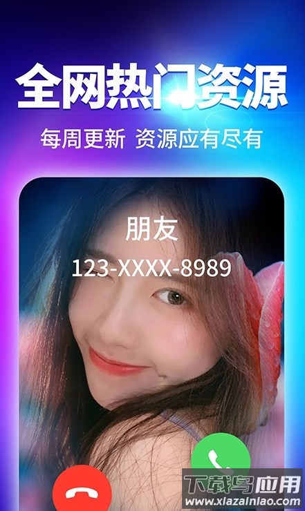 酷我来电秀下载安装截图1