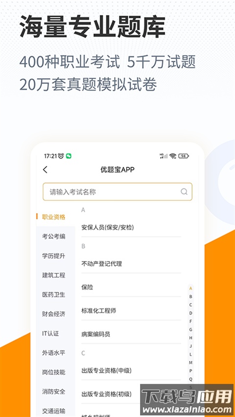 优题宝搜题app截图1