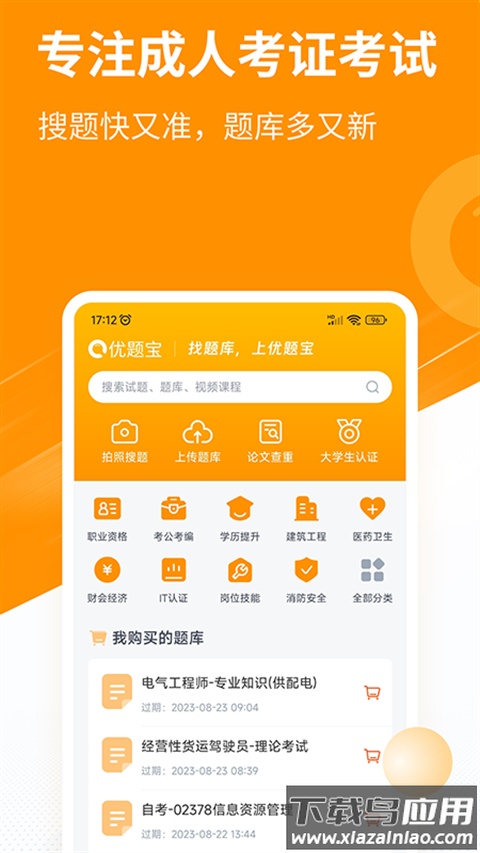 优题宝搜题app截图3