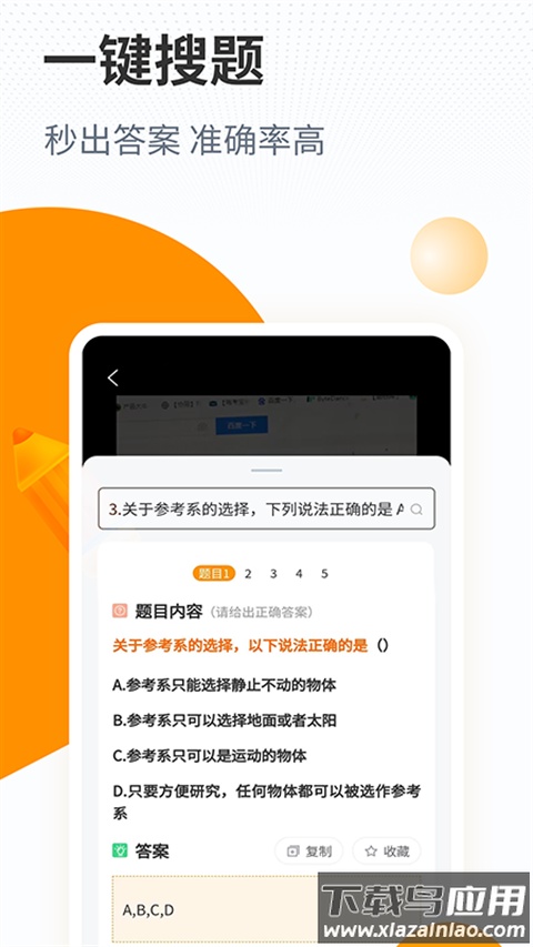 优题宝搜题app截图5