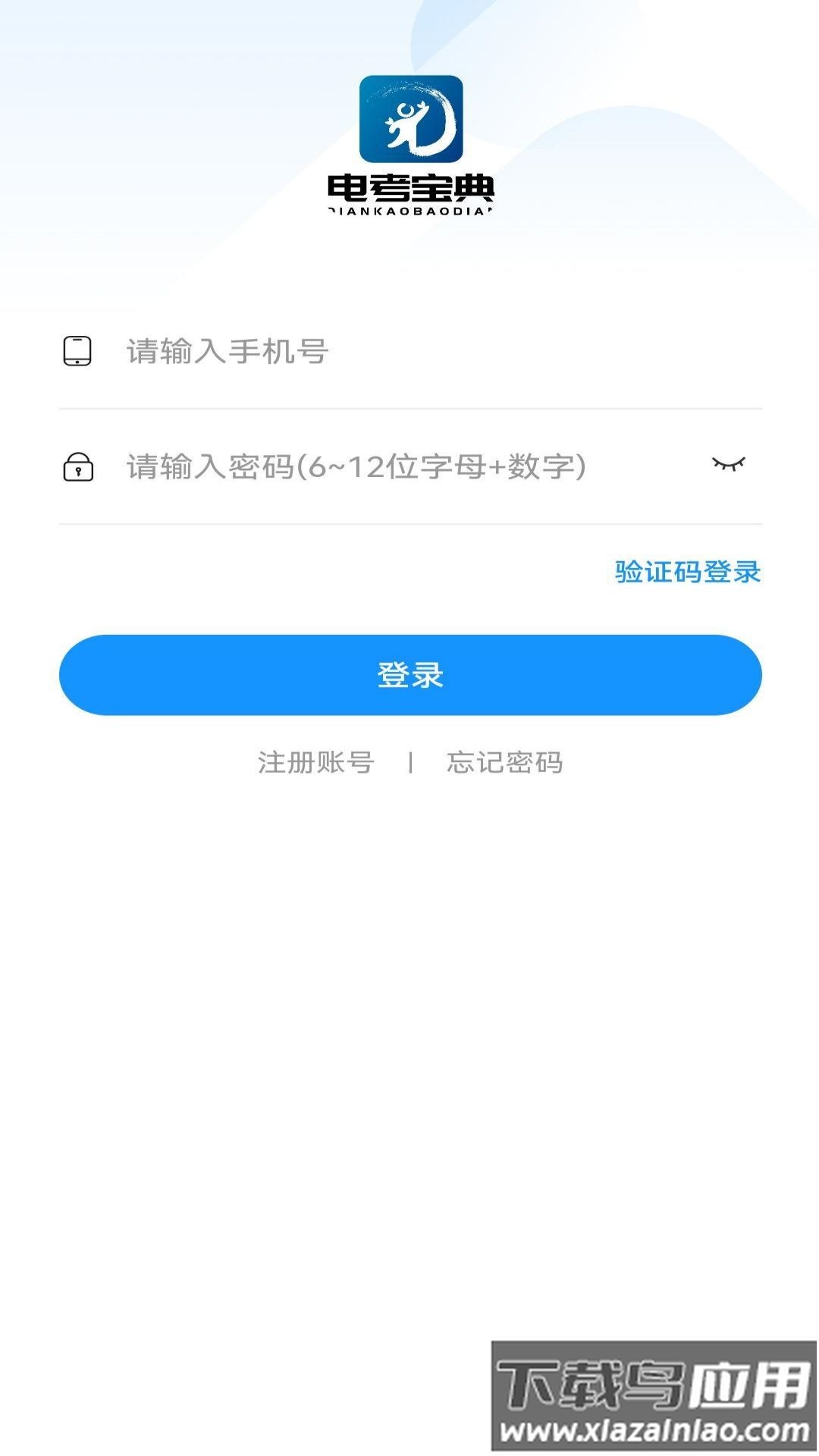电考宝典app下载截图1