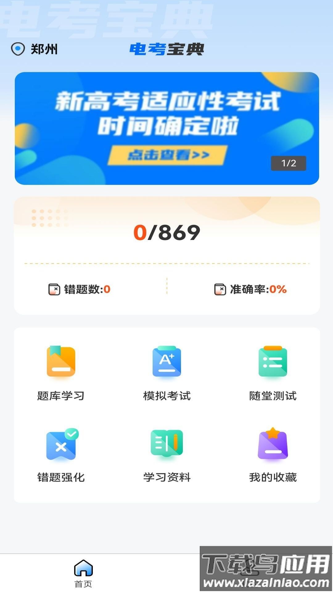 电考宝典app下载截图2