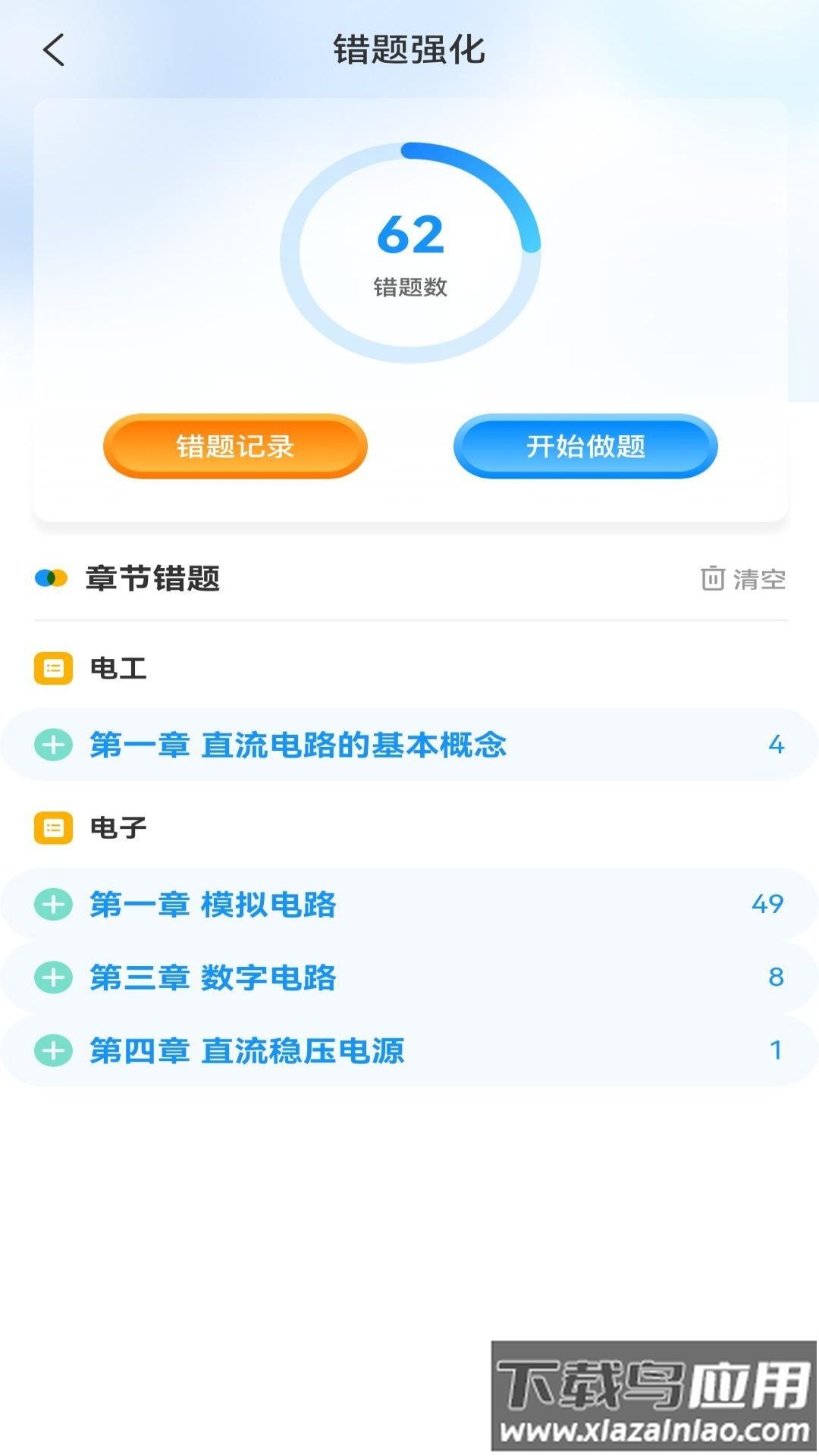 电考宝典app下载截图3