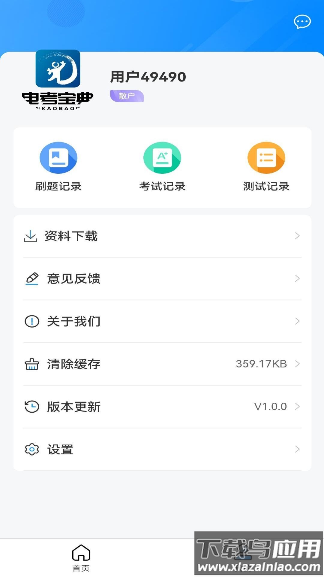 电考宝典app下载截图4