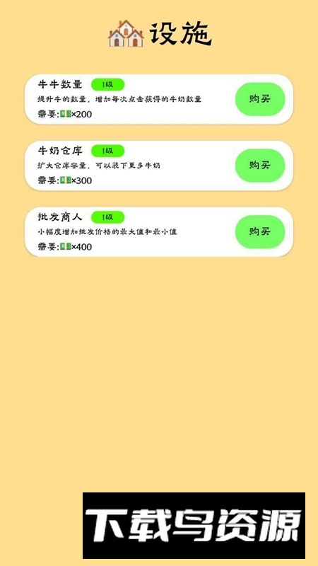 养牛模拟器游戏最新版截图