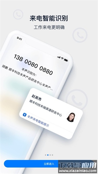 顺丰丰声app(Forespace)最新版截图3