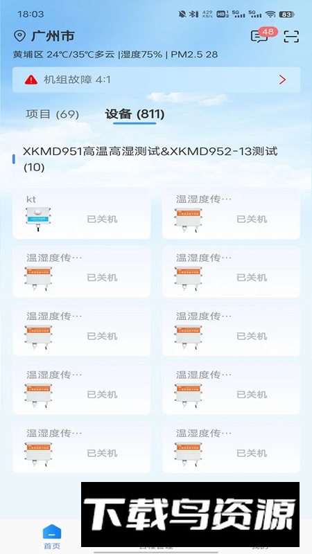 天加智控app最新版最新版截图1