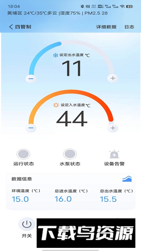 天加智控app最新版最新版截图2