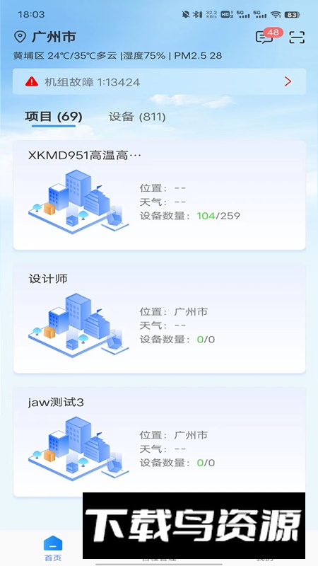 天加智控app最新版最新版截图3