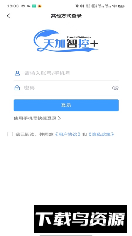 天加智控app最新版最新版截图4