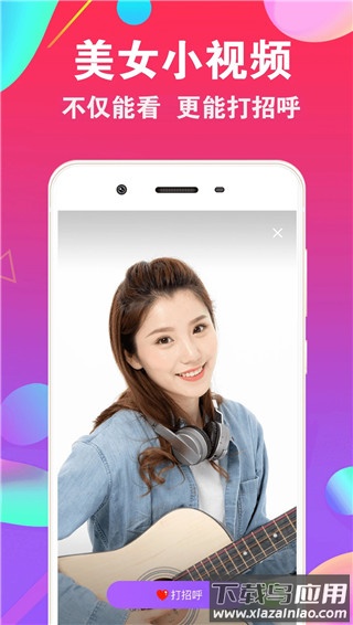 爱聊官方正版截图1