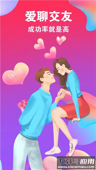 爱聊官方正版截图2