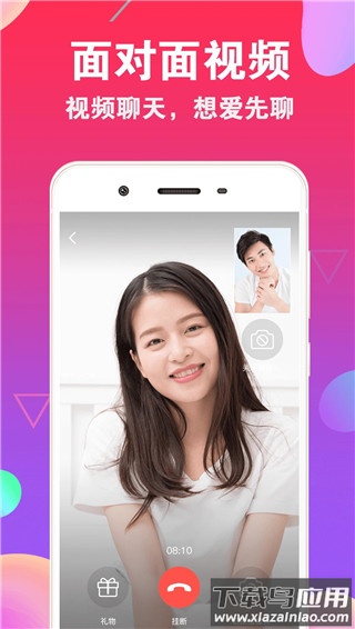 爱聊官方正版截图4