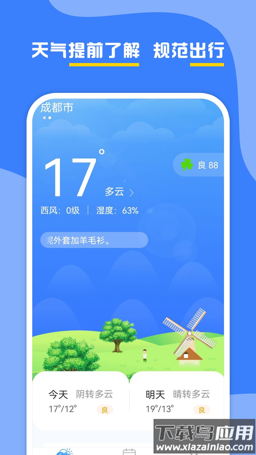 云天气预报app下载安装最新版截图1