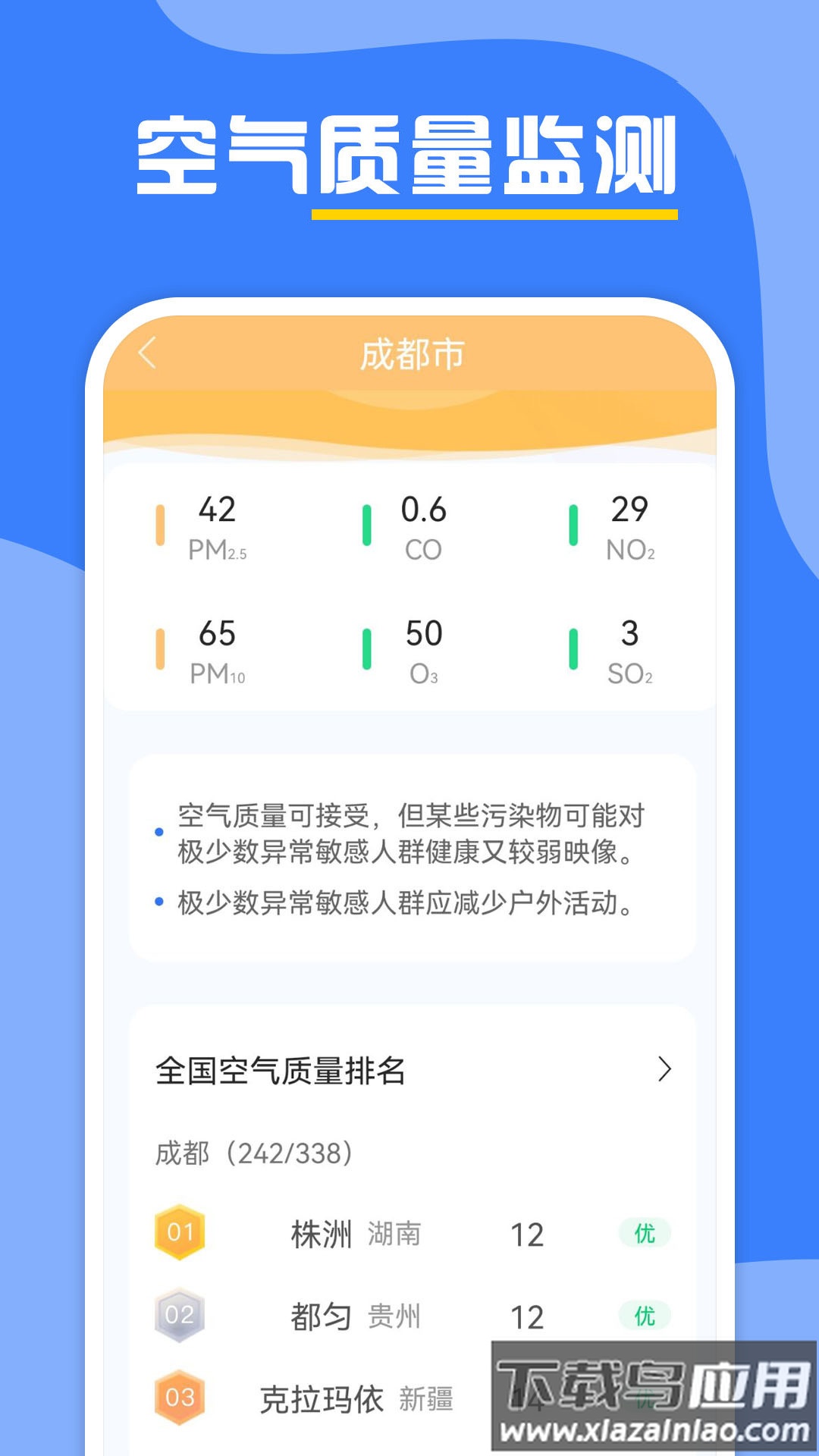 云天气预报app下载安装最新版截图2