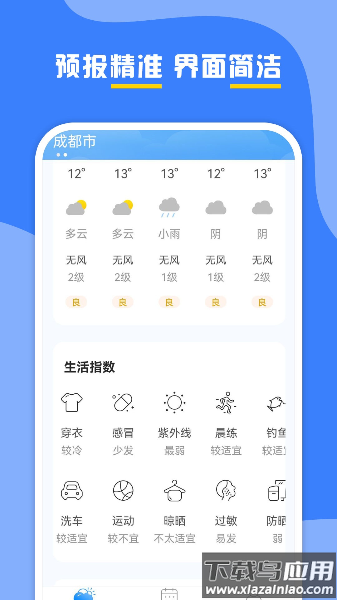 云天气预报app下载安装最新版截图3