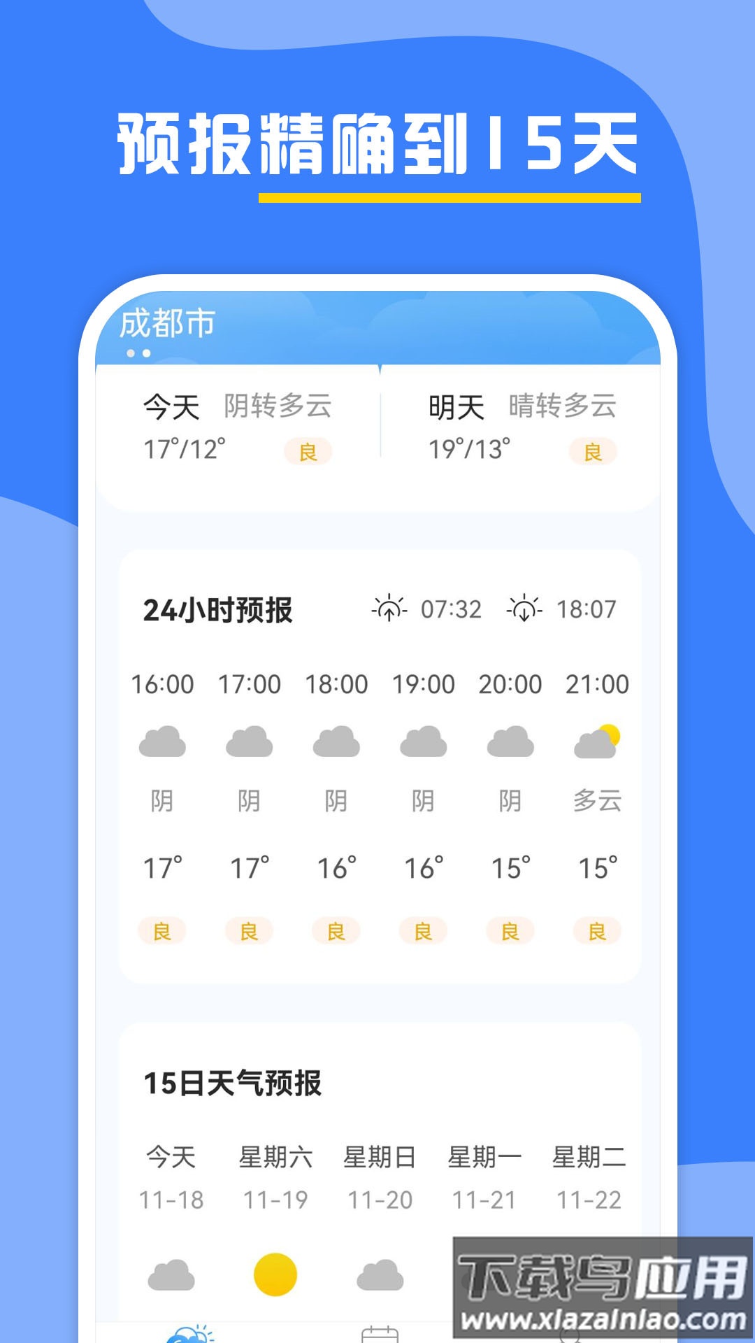云天气预报app下载安装最新版截图4