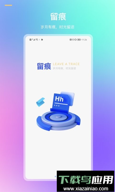 恢链软件官方版截图2