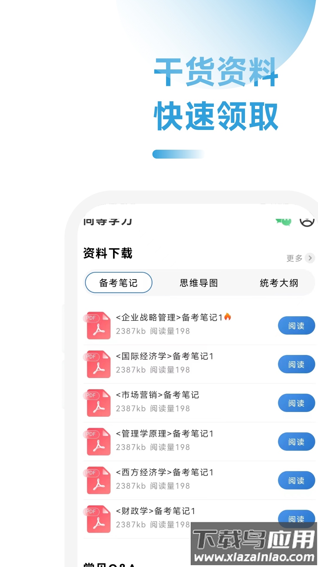 mba联考考试助手app下载截图