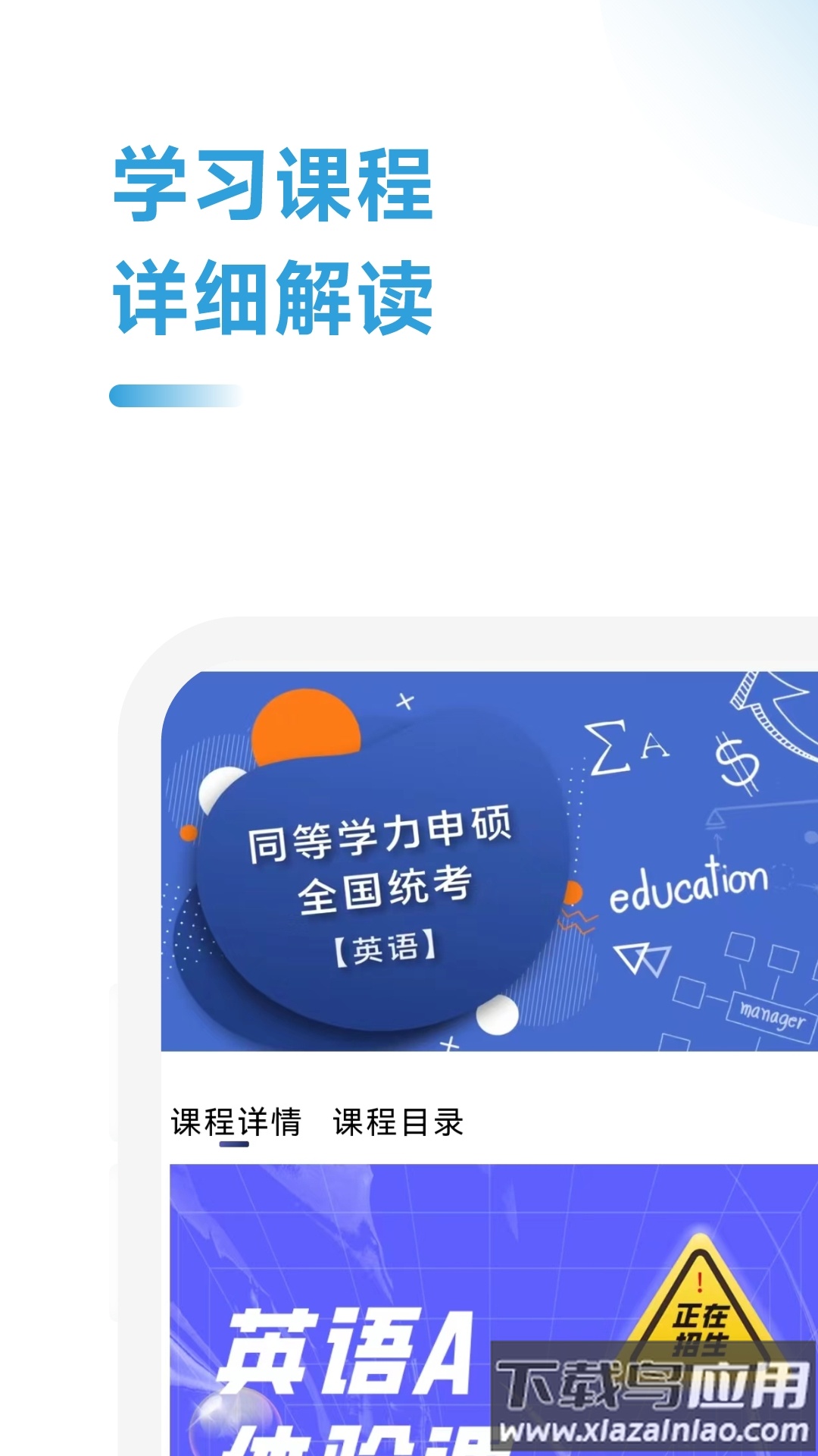 mba联考考试助手app下载截图