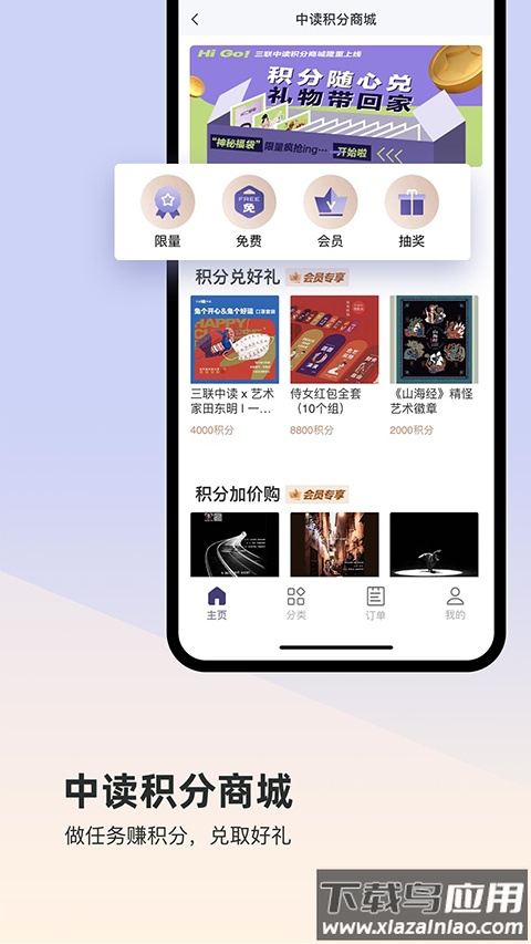 三联中读app官方版最新版截图2