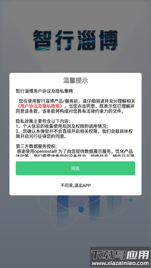 智行淄博app下载最新版截图1